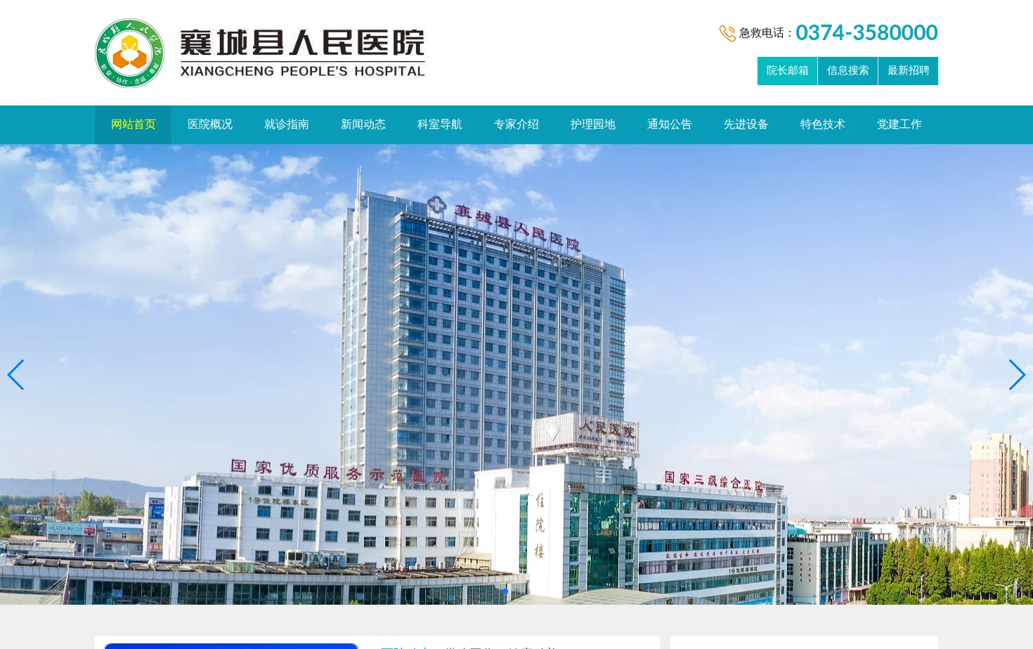 襄城县人民医院 页面快照